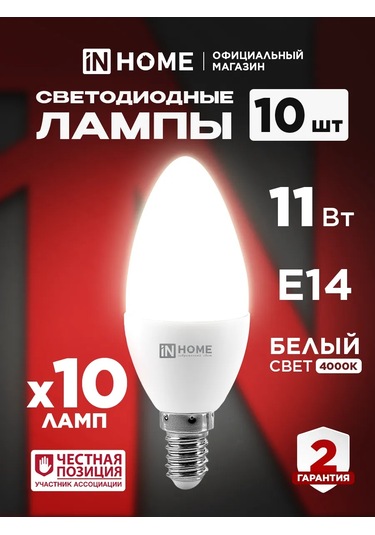 In Home E14 Led Ampuller 11w 4000k Mum Işık, 10 Adet. 188378940