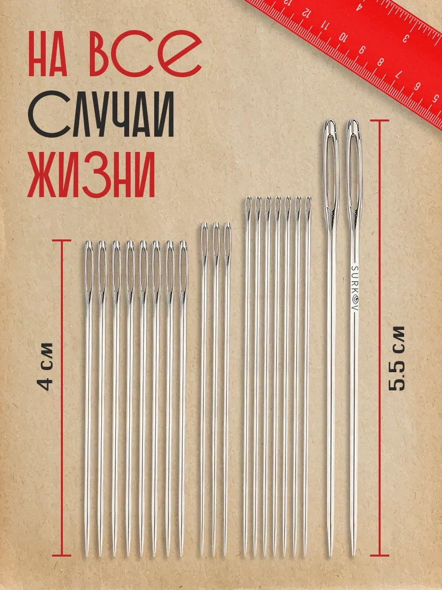 Surkov Büyük Delikli Dikiş İğneleri 20 Adet 188934039