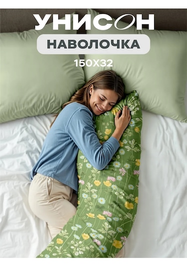 Unison Sarılma Yastığı İçin Poplin Yastık Kılıfı 150x32 430345191 Yeşil