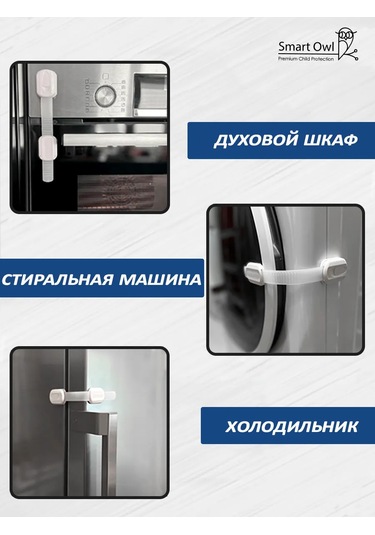 Smartowl Kapılar Ve Dolap Çocuk Emniyet Kilidi 139694426 Beyaz