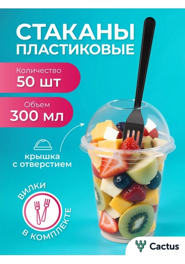 Cactus Kapaklı Ve Çatalı Tek Kullanımlık Kokteyl Bardakları, 50 Ad 365257493 Siyah