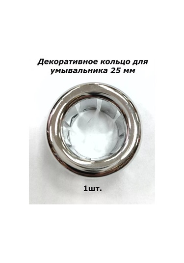 25 Mm Lavabo İçin Dekoratif Halka 224011992 Krom