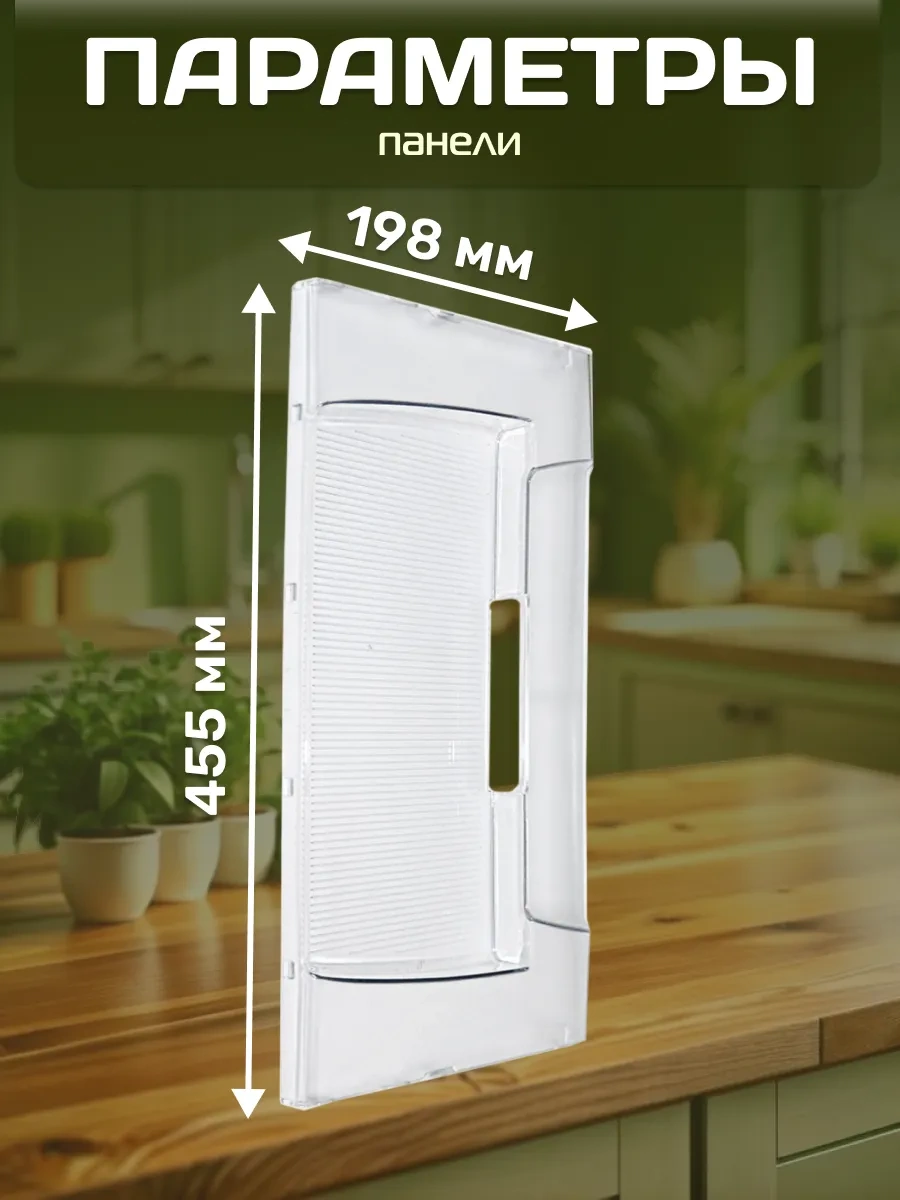 Indesit, Ariston, Whirlpool, Stinol Indesit Buzdolabı Paneli 45,5x19,8 Cm 325180175