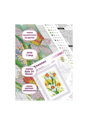 Rıolıs Bahar Işıltısı Nakış Seti. Nergisler 21x30cm 2189 231045441