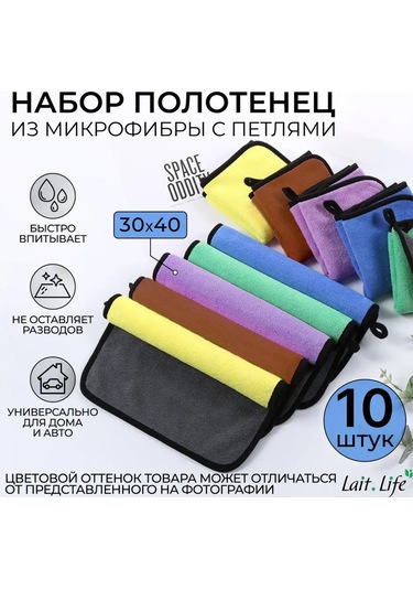 Yifomall "10'lu Mikrofiber Temizlik Bezi Seti - 30x40 Cm, 5 Renk Seçeneği, Hızlı Kuruma"