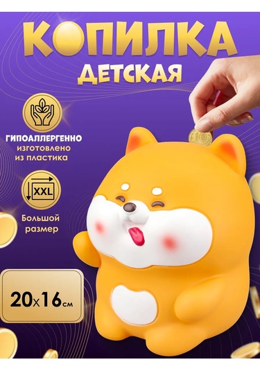 Miland Çocuklar İçin Madeni Para Kumbarası Köpek 20 Cm 293994664