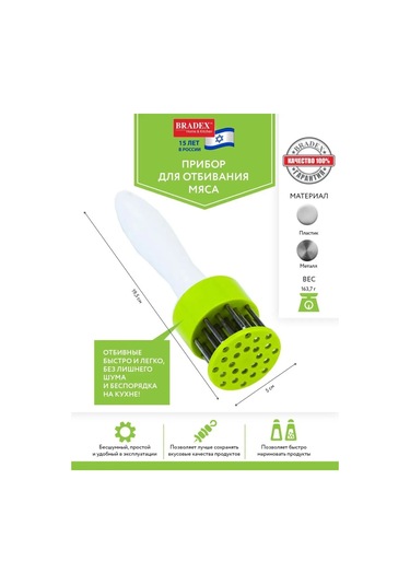 Bradex Et İçin Lifse Tertibatı 141337868