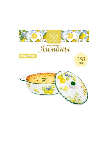 Elan Gallery Limonlu Güveç Veya Kokot , 250 Ml 434449655 Beyaz