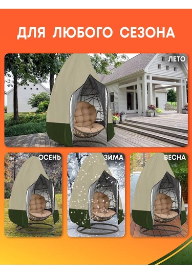 Crocus-life Bahçe Salıncağı İçin Asma Sandalye İçin Kokon Kılıfı 227162473 Bej