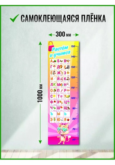 Zelenyj Perec Alfavit Çocuklar İçin Duvara Monte Boy Ölç 267738256
