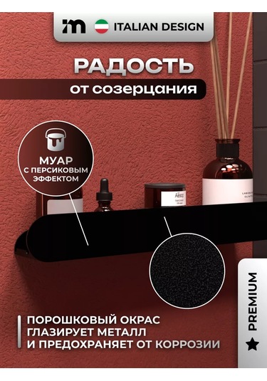 Incanto Metallico Delme Gerektirmeyen Banyo Rafı 207234206 Siyah