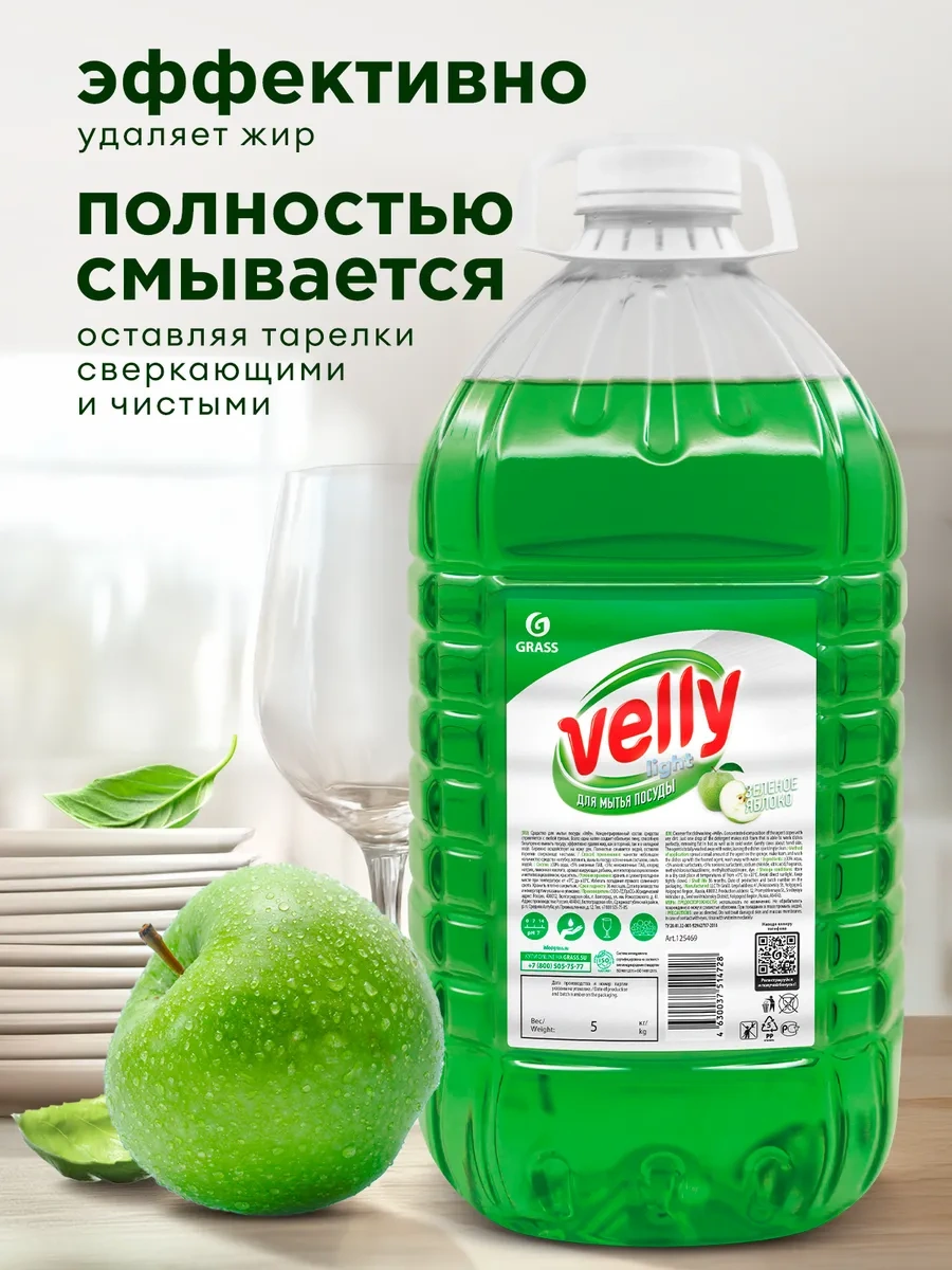 Grass Velly Yeşil Elma Bulaşık Deterjanı 5 L 14866684