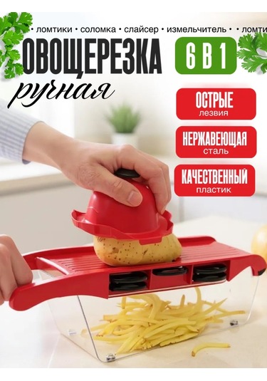 Eligio 6'sı 1 Arada Sebze Doğrayıcı 455458800 Kırmızı