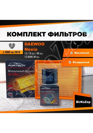 Fortech Daewoo Nexia İçin Filtre Seti Deu Nexia İçin Bakım Seti 187008771