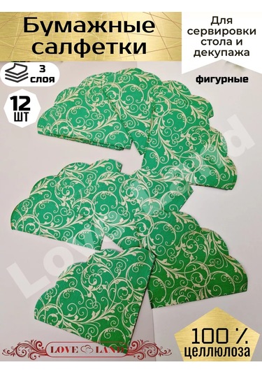 Love Land Kağıt Parti Mendilleri Yeşil 33x33 Cm 12 Adet 234569885 Yeşil
