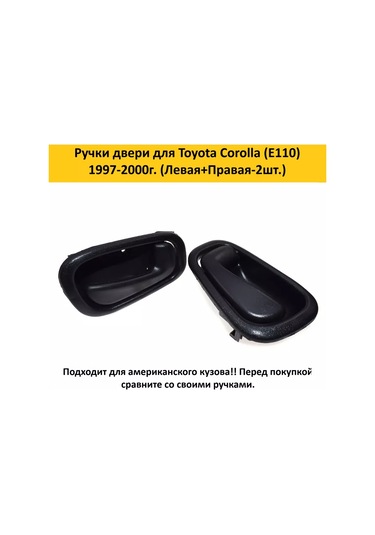 Aubrac Toyota Corolla İçin Kapı Kolları 190767043