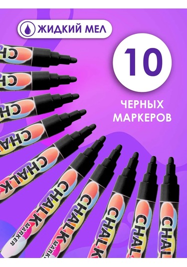 Lumirance Alçı İşaretleyici 2'si 1 Arada Set 10 Parça. Sıvı Tebeşir. 390992141 Siyah