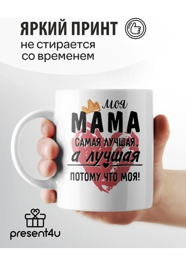 Present4u Anneye Hediye Olarak Çay Ve Kahve Kupası 246037806 Beyaz