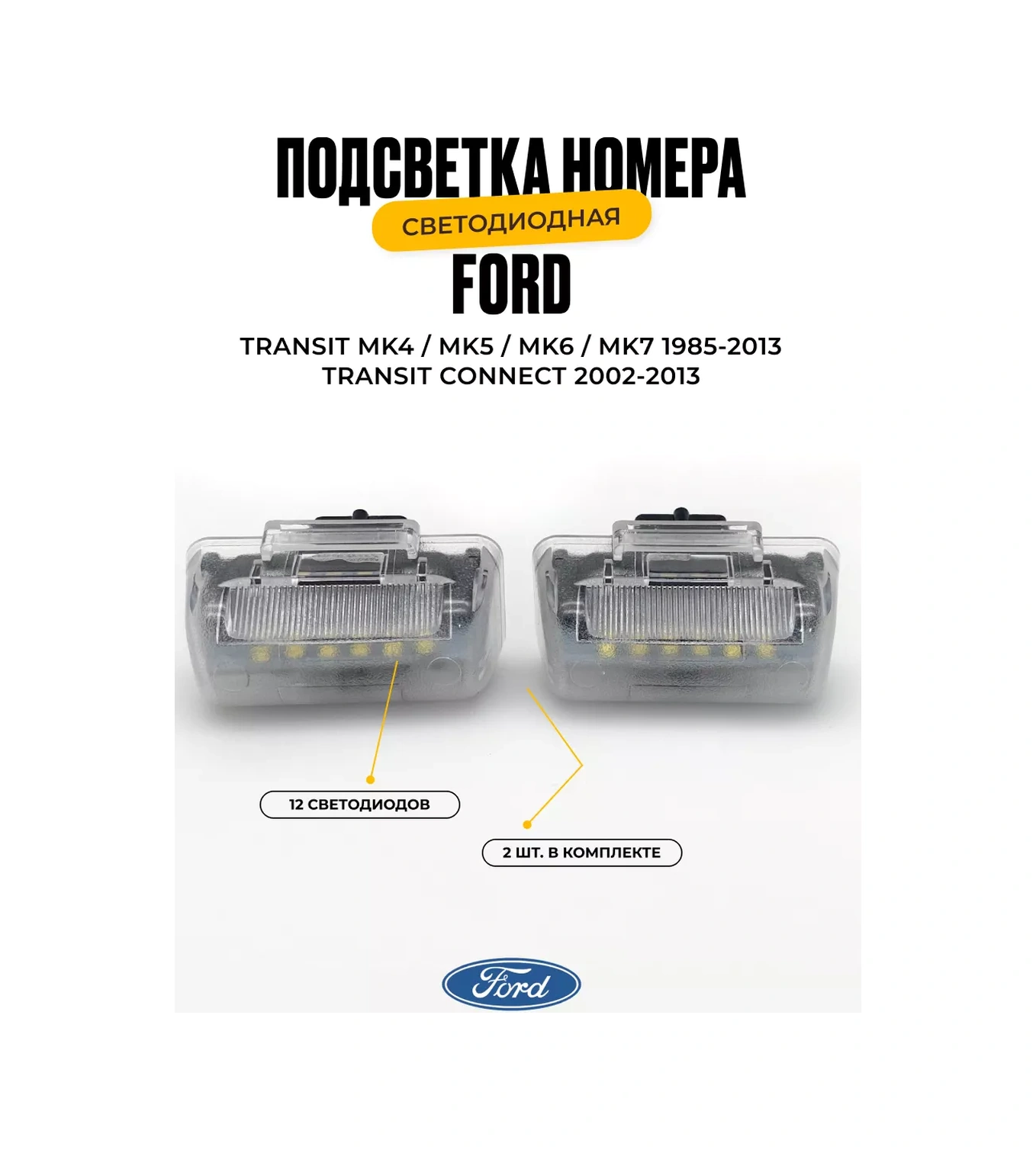 U Mastera Plaka Aydınlatması. Ford Transit 1985-2013 İçin 2 Adet. 242865391