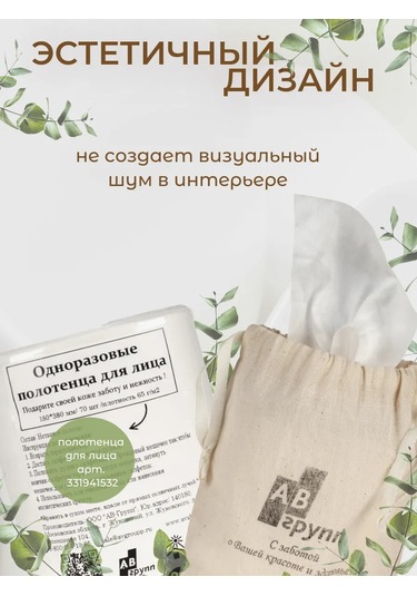 Av-shop 70 Adet Yüz İçin Tek Kullanımlık Havlular, Eko Kesesinde 331928708