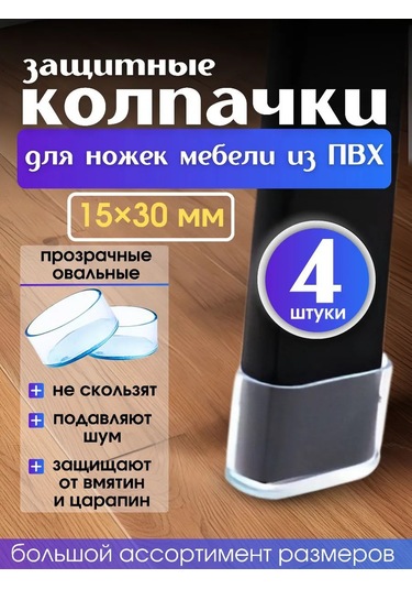 Pro-room Sandalye Ve Masa Ayakları İçin Tabanlıklar 140001313 Beyaz