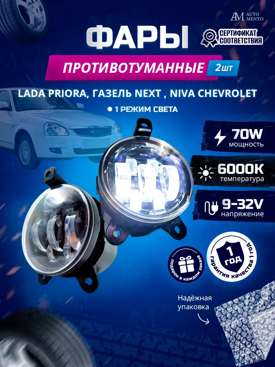 Automento Led Sis Farı Lada Priora 139126820