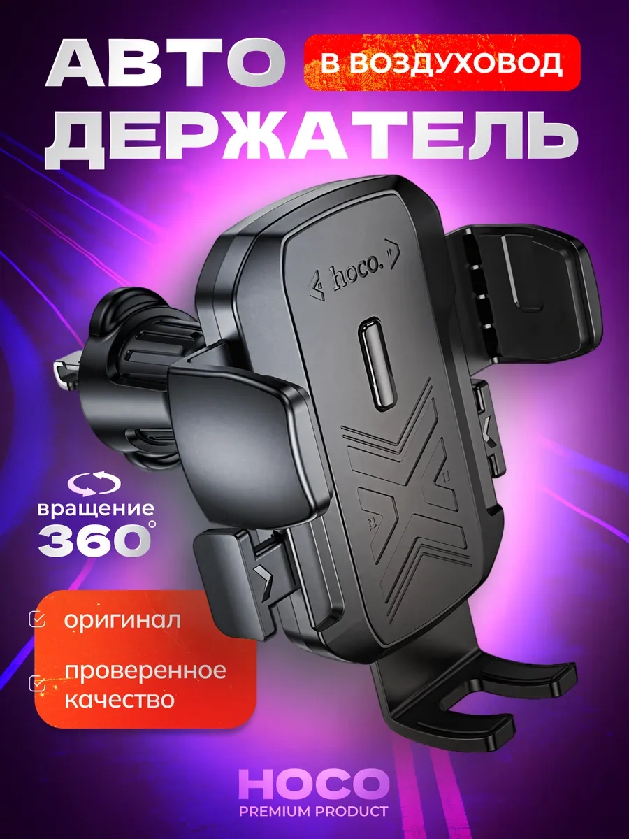 Hoco Araba İçin Telefon Tutucu 303761450 Siyah