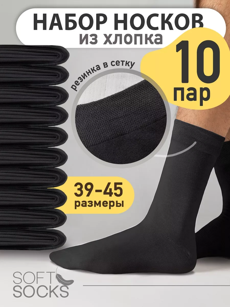 Soft Socks Yüksek Çorap, Pamuklu, 10 Çift Set 265034074 Siyah