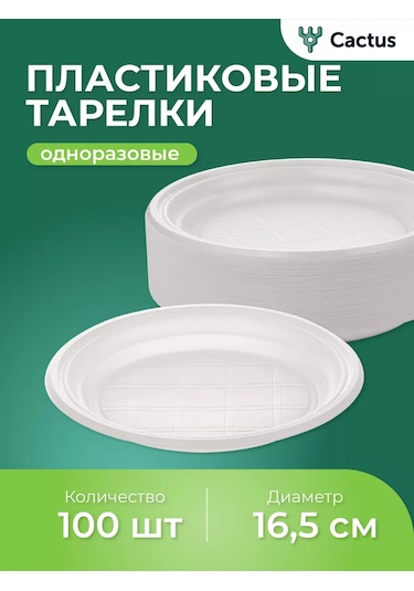 Cactus Tek Kullanımlık Plastik Tabaklar, Parti İçin 100 Adet 30123480 100 adet