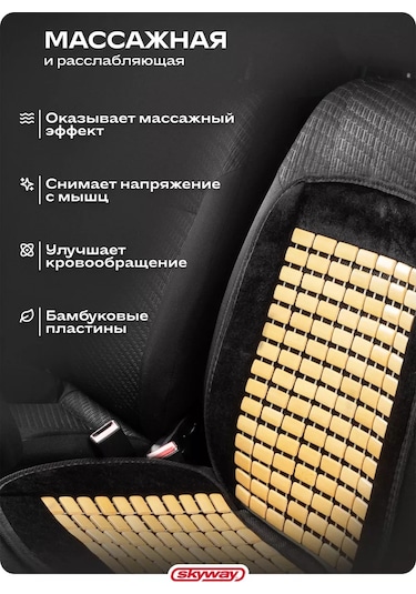 Skyway Araba Koltuğu Örtüsü Siyah 163311031