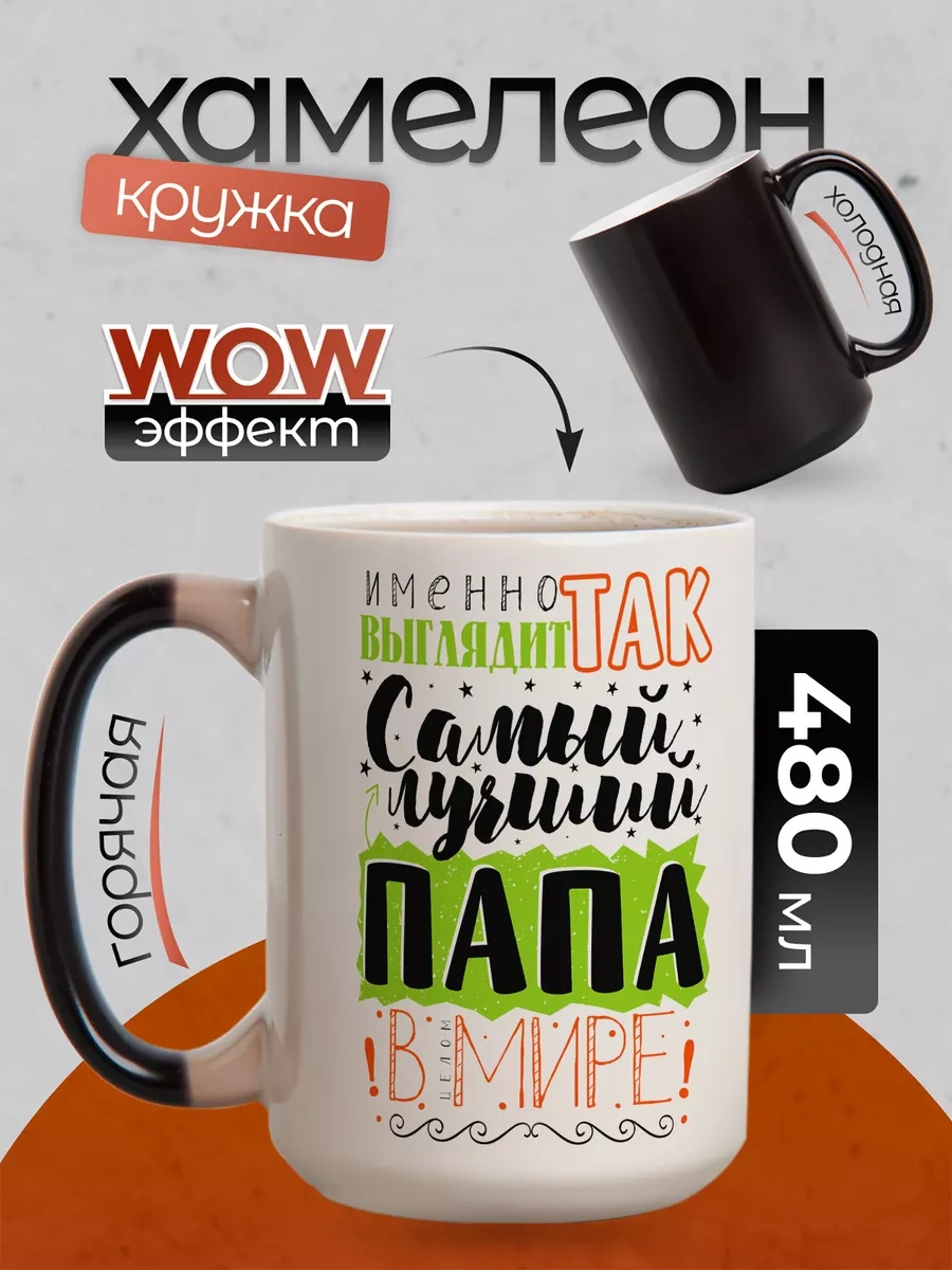 Darı Art Renk Değiştiren Şakacı Büyük 500 Ml Baba Hediyesi Kupa 222229195 Siyah