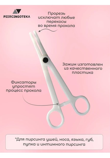 Piercingoteka Tek Kullanımlık Piercing Kıskacı 61995530 Beyaz