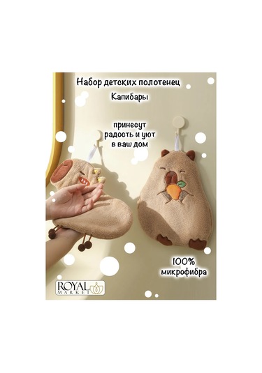 Royal Market Çocuklar İçin El Ve Yüz Havlusu 256352251 Açık Kahverengi