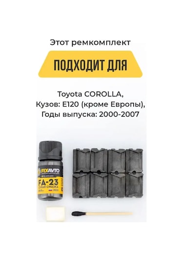 Kompania Fixavto Toyota Corolla E120 İçin Sınırlayıcı Tamir Seti 96329129