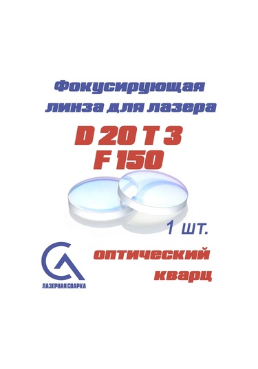 Lazer Makinesi İçin D20 T3 F150 Odaklayıcı Lens 208539537