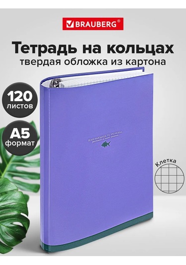 Brauberg A5 Değiştirilebilir Bloklu Halkalı Defter, Sert Kapaklı 235762854