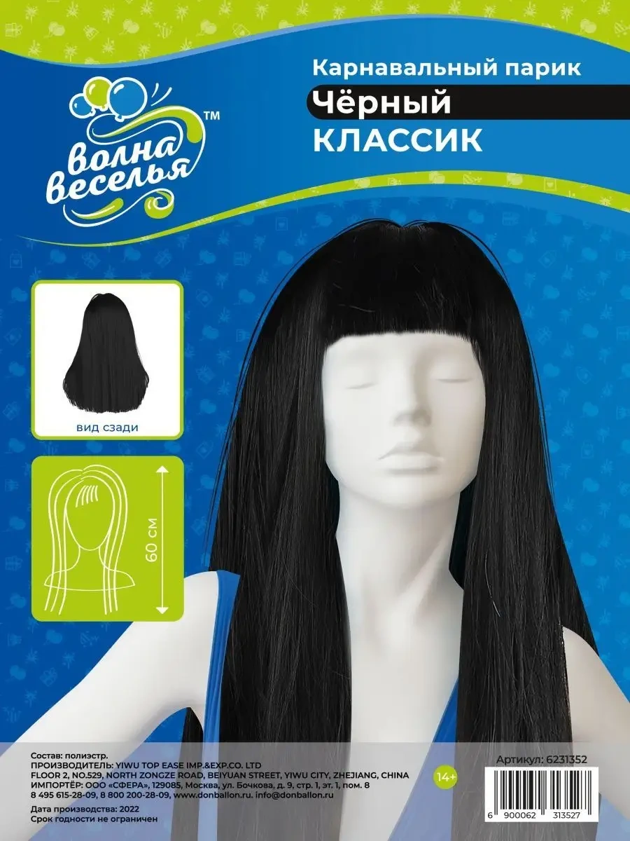 Riota Karnaval Peruğu Uzun Düz Saç, Siyah, 1 Adet 152973211 Siyah