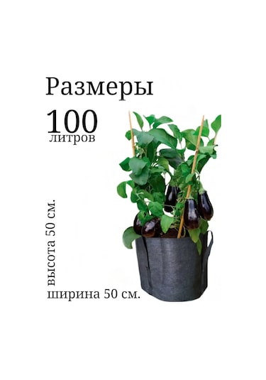 Umnyj Sad Saplı Tekstil Saksı 100 Litre. 3'lü Set. 95475051