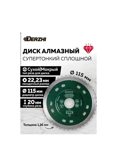 Derzhı Elmas Disk Katı Süper İnce Seramik 115 22,23 1,16mm 266094122