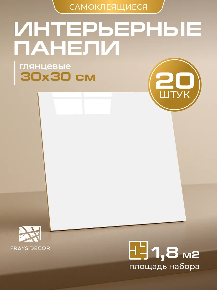 Frays Decor 30x30 Cm Kendinden Yapışkanlı Duvar Panelleri, 20 Adet 430866495