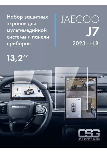 Csg Store Jaecoo J7 13,2 Koruyucu Ekran Seti 241311585