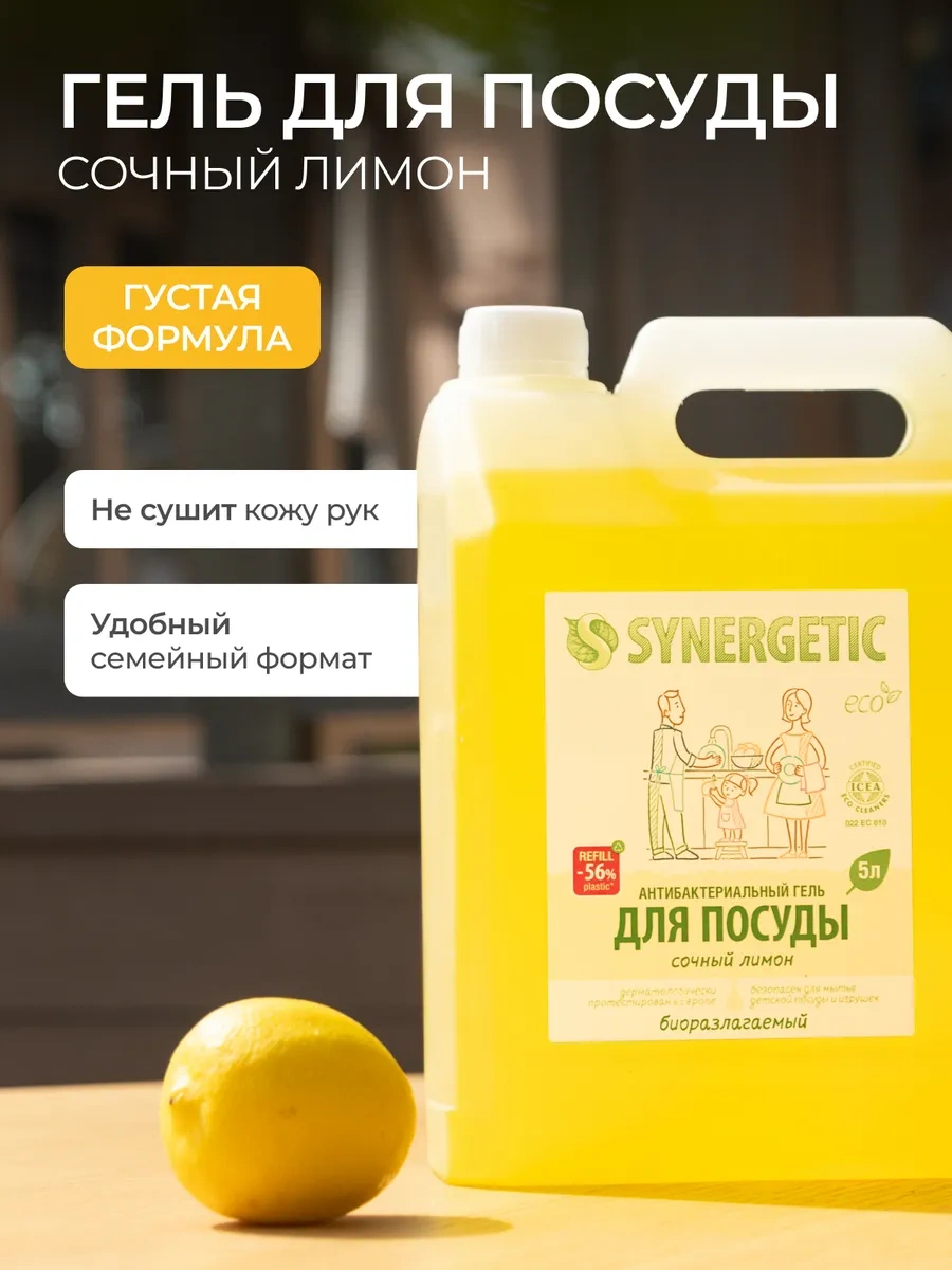 Synergetıc Bulaşık Deterjanı, Limon, 5 Litre 14453274