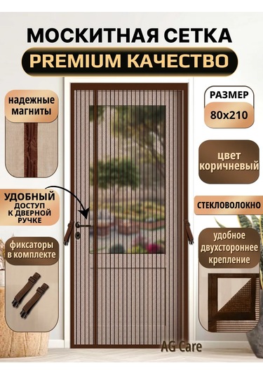 Ag Care Kapı İçin Mıknatıslı Sineklik 444698055