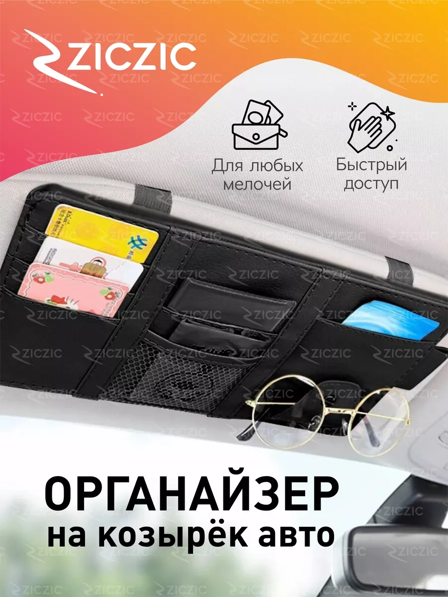 Ziczic Güneşliği İçin Otomobil Organizatörü 182594359