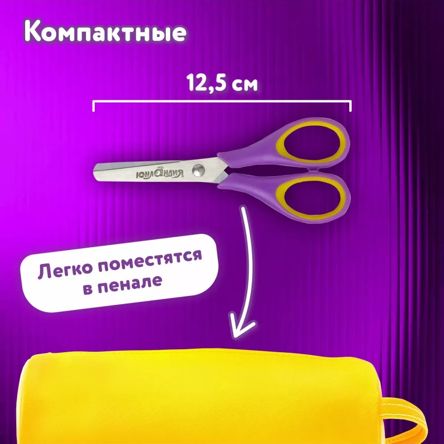 Unlandıa Okul İçin Sağlak 125 Mm Makas 13509997