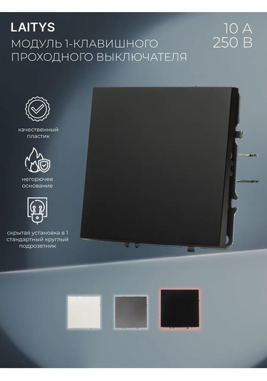 Laıtys Tekli Siyah Çerçevesiz Anahtar 259439773