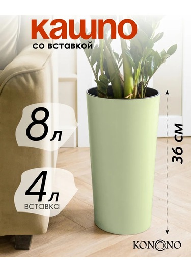 Konono Çiçekler Ve İç Mekan Bitkileri İçin 8 L Saksı, Ek Parça İle Birlik 412305582