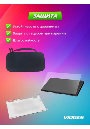 Vıdges Nintendo Switch 2 İçin 3'ü 1 Arada Set 432010034