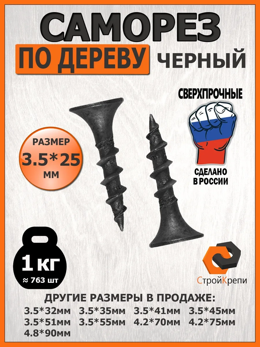 Strojkrepi Ahşap Vida Vida Siyah 3,5x25mm 1kg 115467370 Diğer