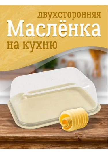 Plast Team Tereyağı Kabı 169524634 Sütlü